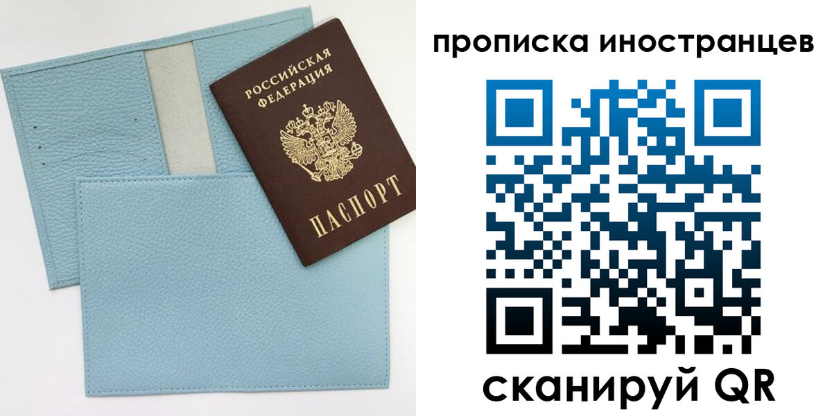 где прописаться в Благовещенске