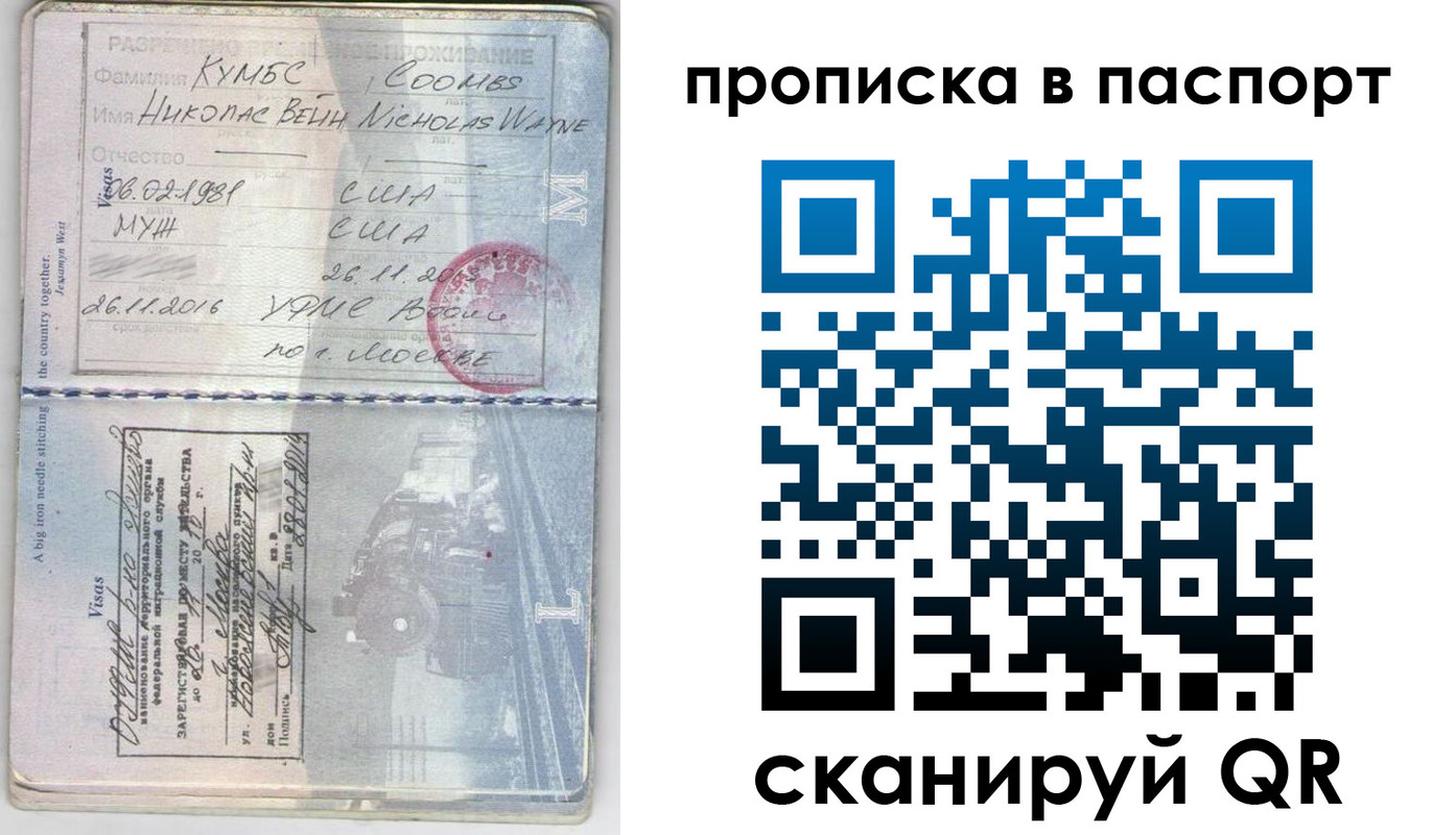 временная регистрация законно в Благовещенске
