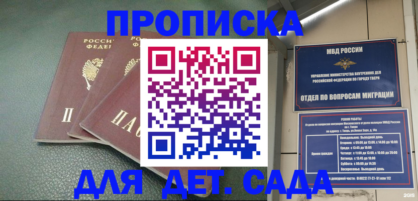 прописка гарантия в Благовещенске