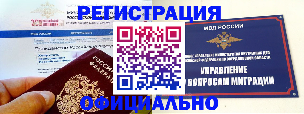 прописка законно в Благовещенске